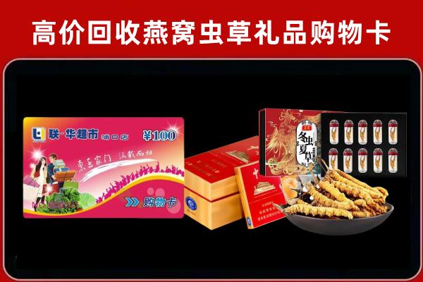 内蒙古回收礼品卡
